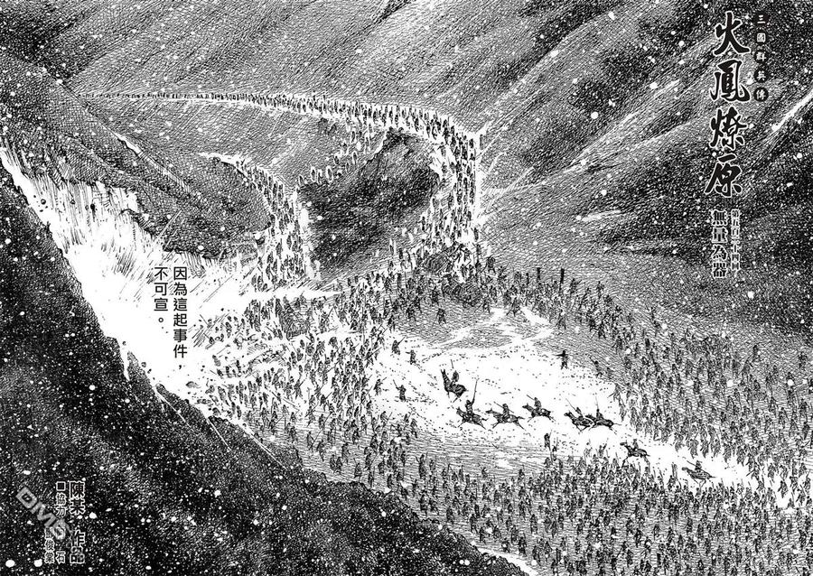 火凤燎原 第524回 无量为器 第6页