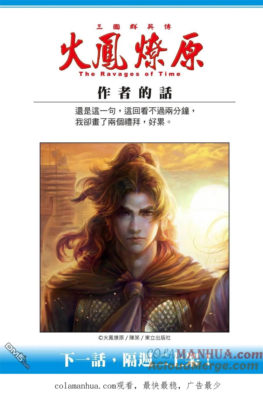 火凤燎原 第524回 无量为器 第27页