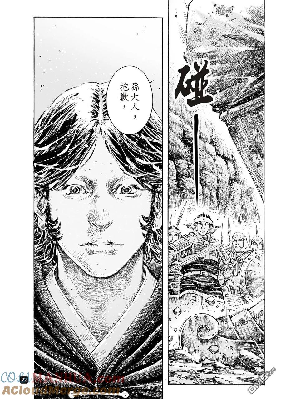 火凤燎原 第524回 无量为器 第25页