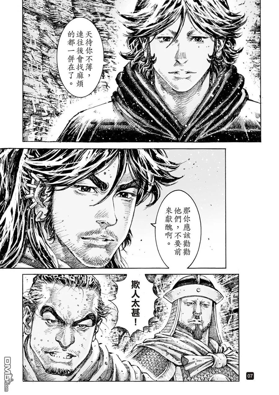 火凤燎原 第524回 无量为器 第10页