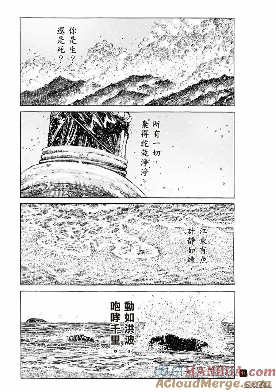 火凤燎原 第525回 鲲鹏展翅 第13页