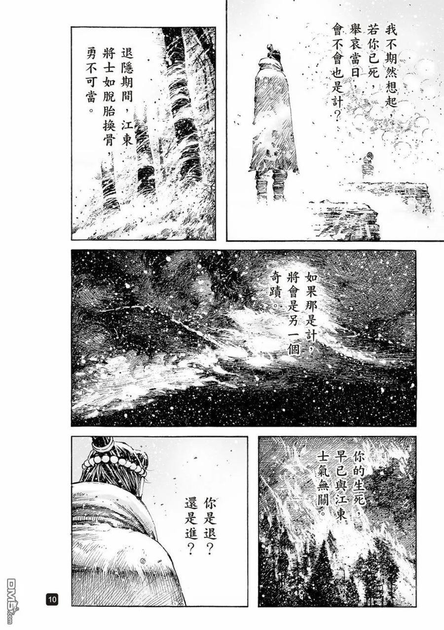 火凤燎原 第525回 鲲鹏展翅 第12页