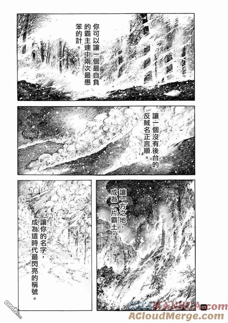 火凤燎原 第525回 鲲鹏展翅 第5页