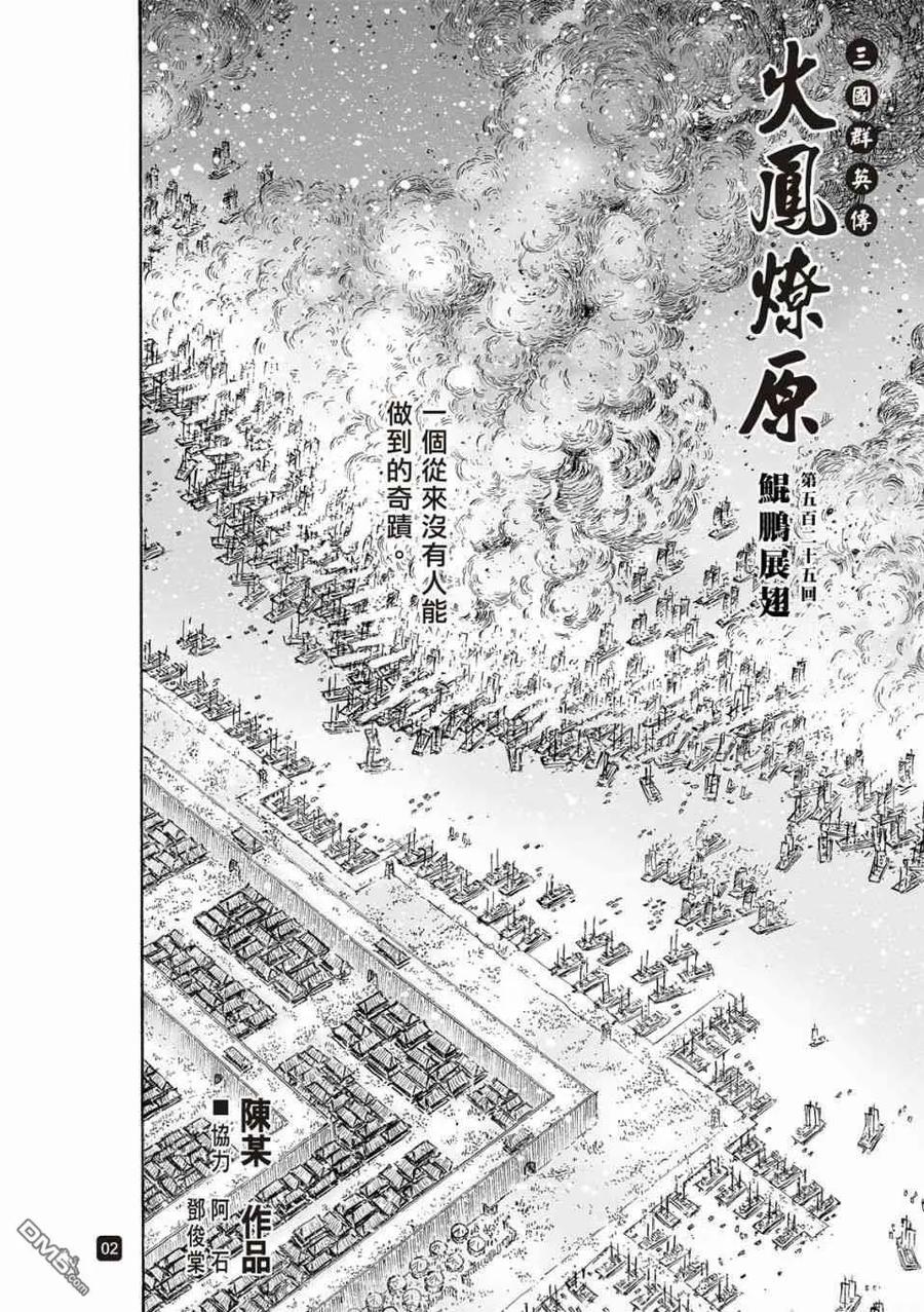 火凤燎原 第525回 鲲鹏展翅 第4页