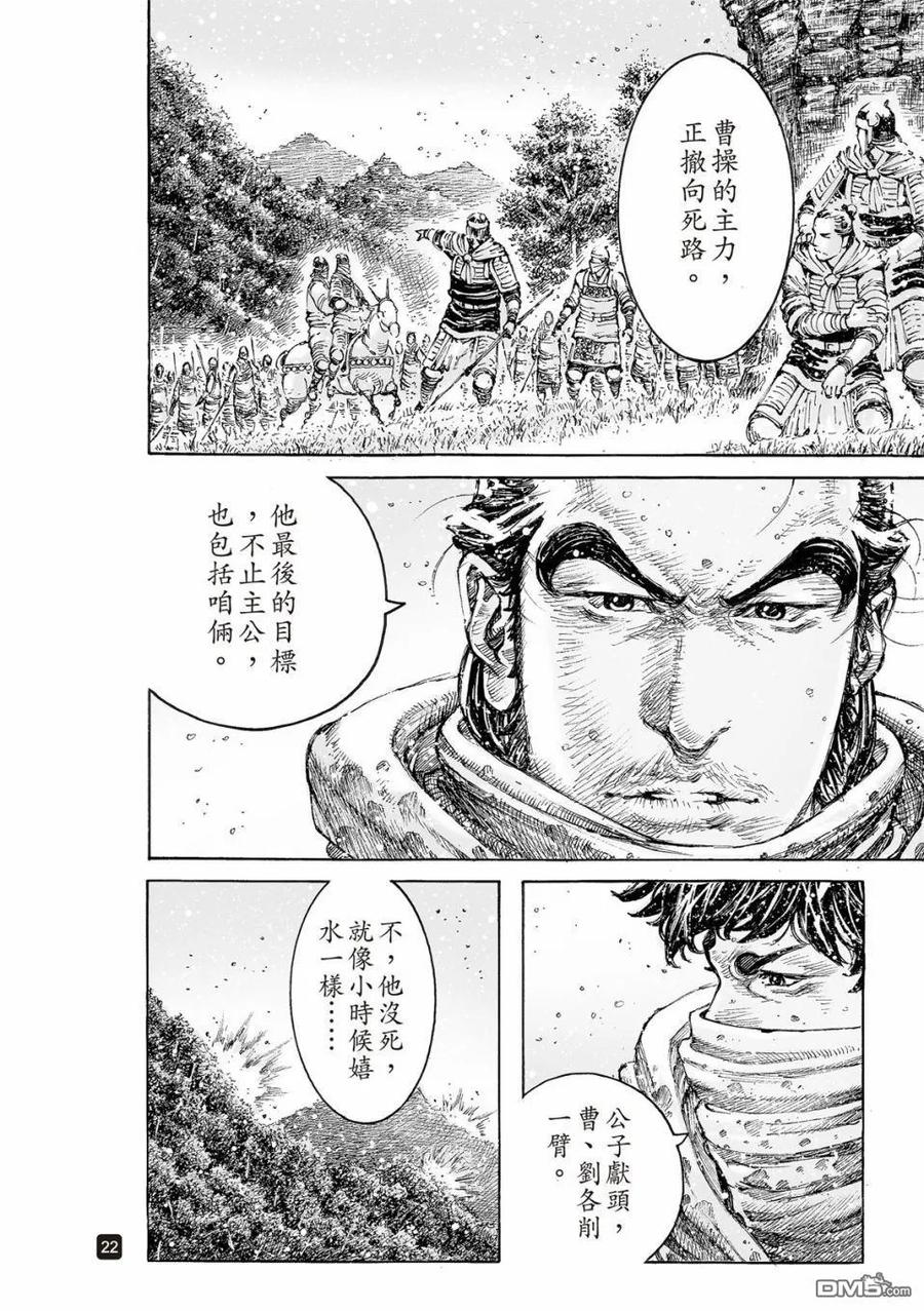 火凤燎原 第525回 鲲鹏展翅 第24页