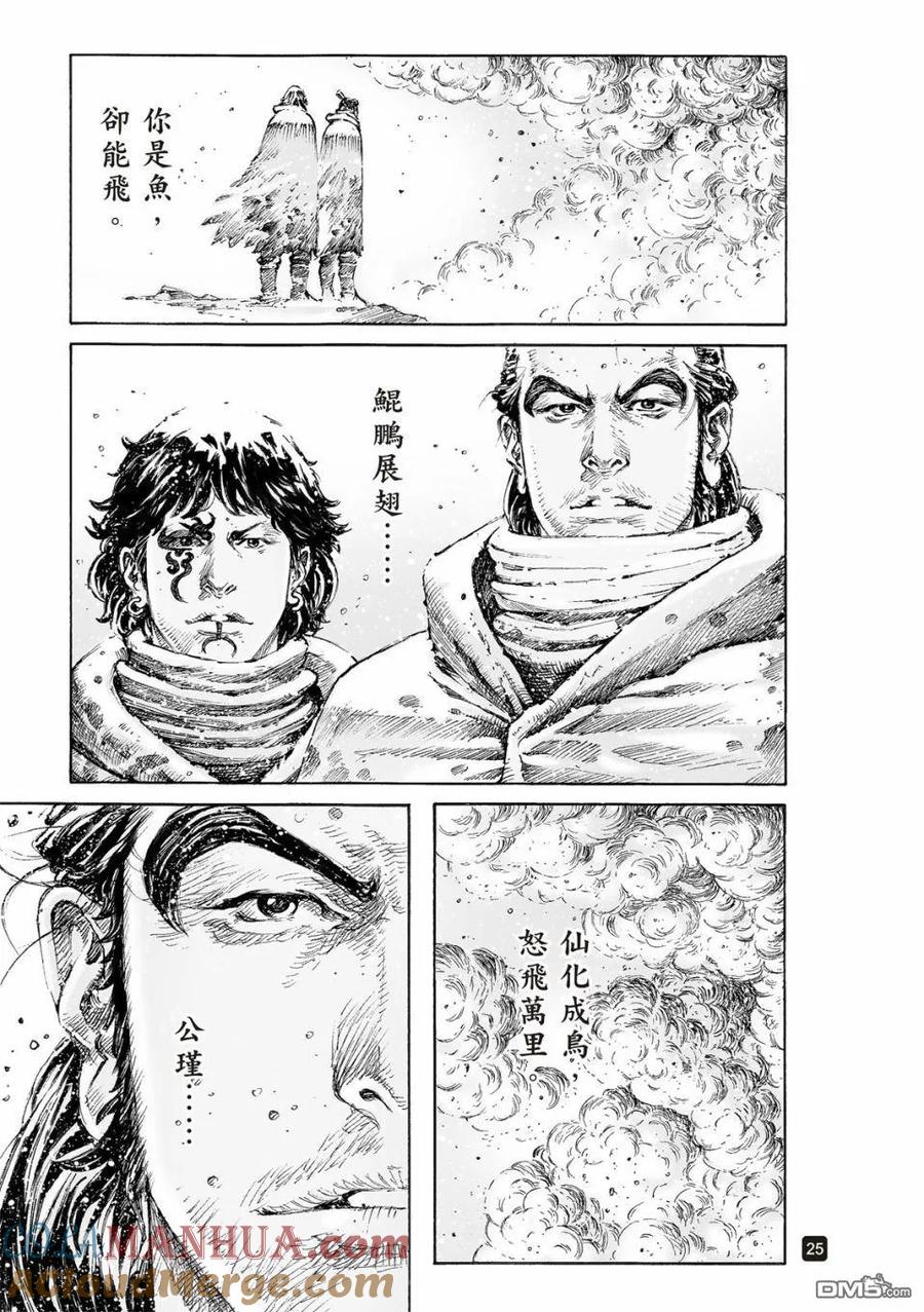 火凤燎原 第525回 鲲鹏展翅 第27页