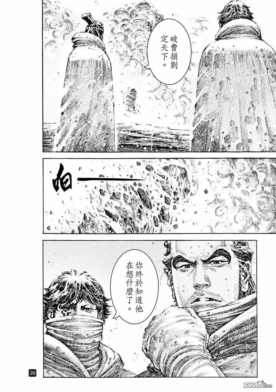火凤燎原 第525回 鲲鹏展翅 第22页