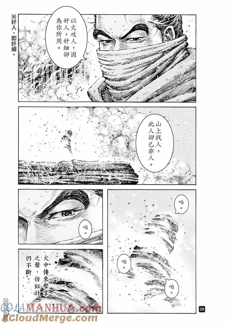 火凤燎原 第525回 鲲鹏展翅 第11页