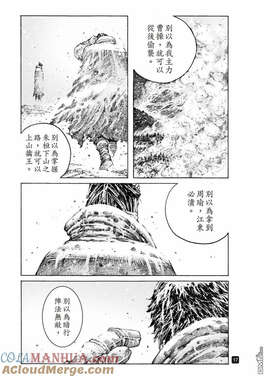 火凤燎原 第525回 鲲鹏展翅 第19页