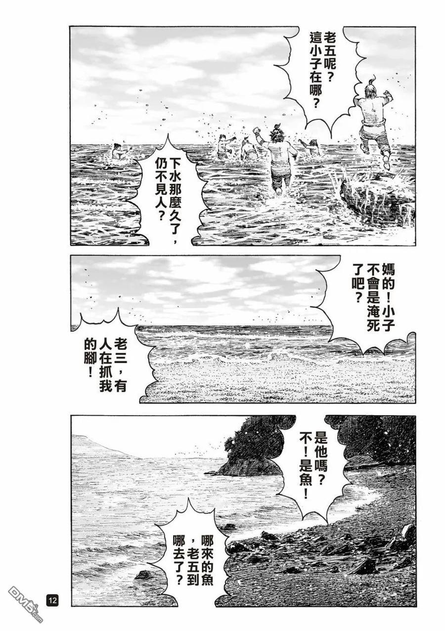火凤燎原 第525回 鲲鹏展翅 第14页