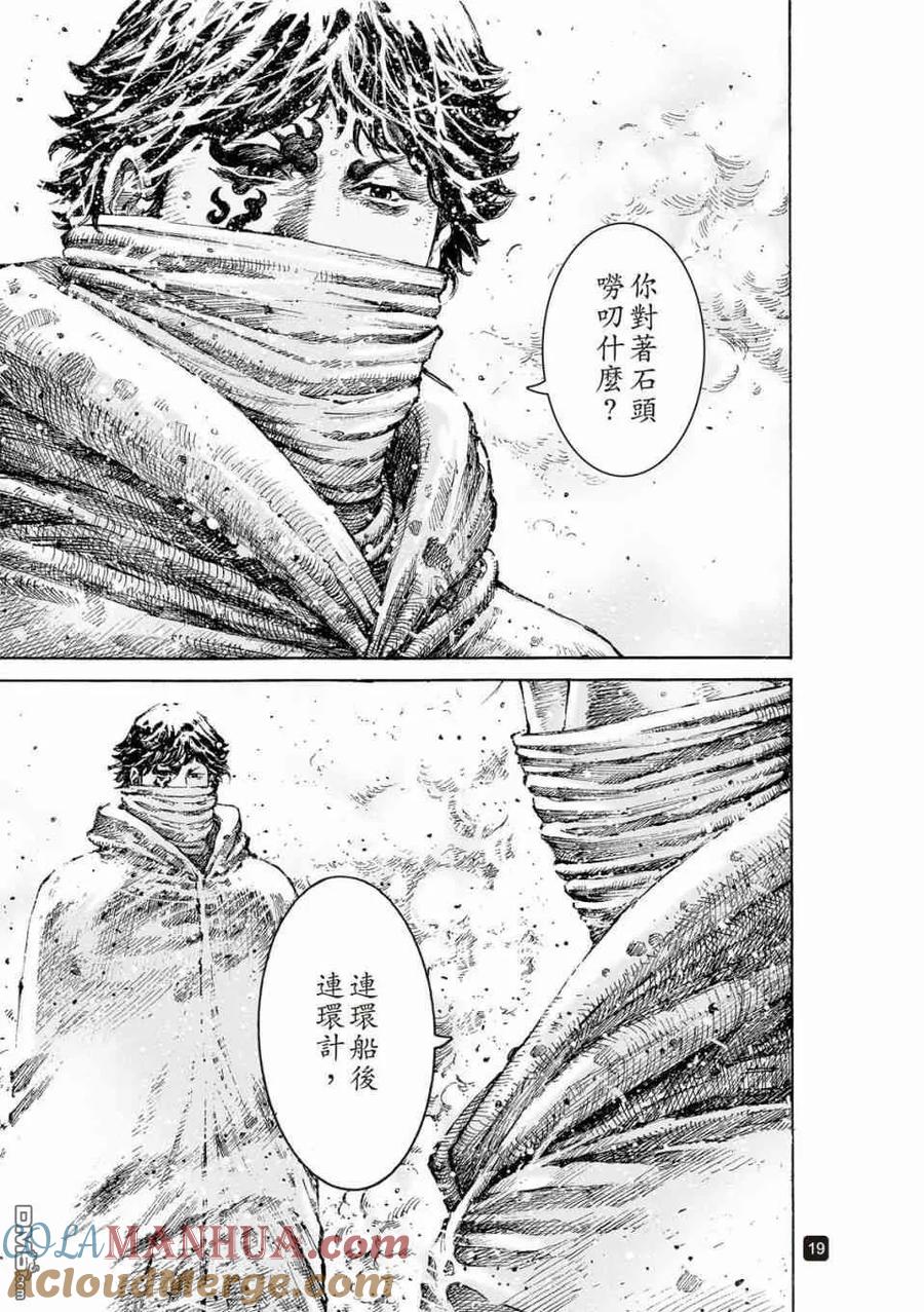 火凤燎原 第525回 鲲鹏展翅 第21页