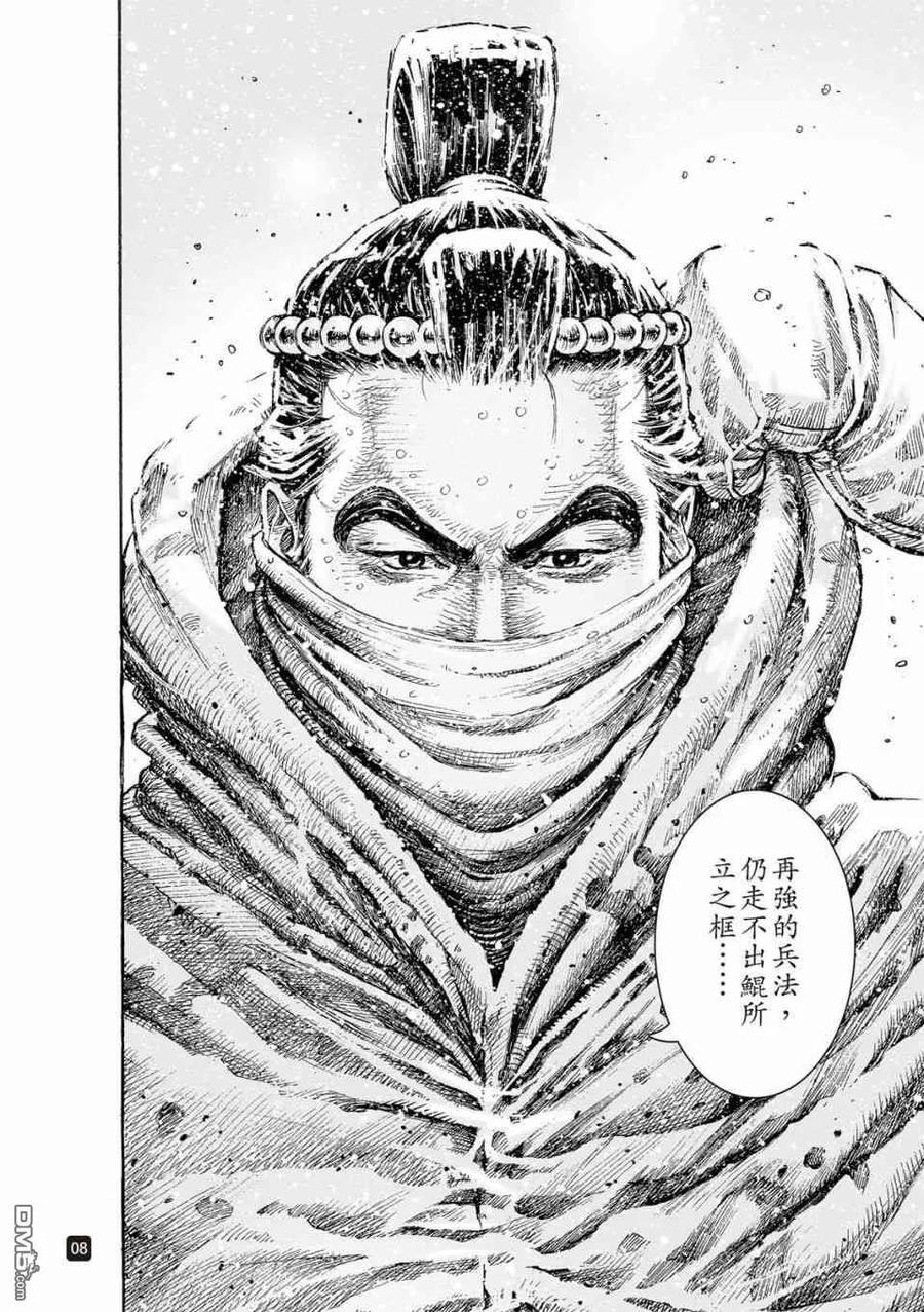 火凤燎原 第525回 鲲鹏展翅 第10页