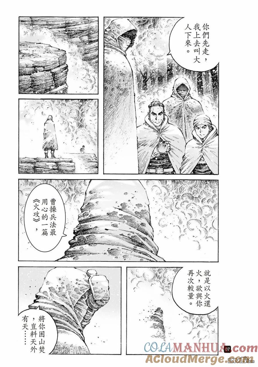 火凤燎原 第525回 鲲鹏展翅 第9页