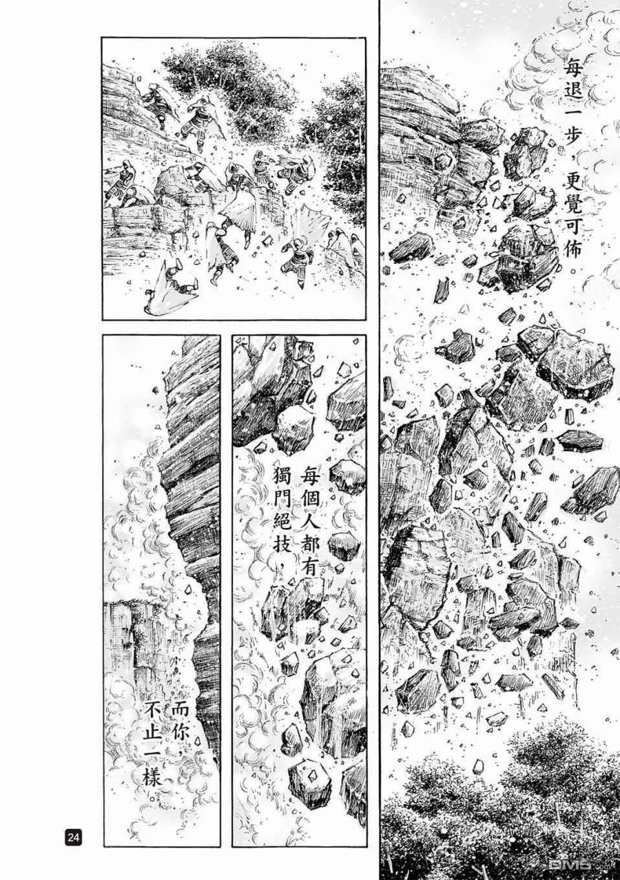 火凤燎原 第525回 鲲鹏展翅 第26页