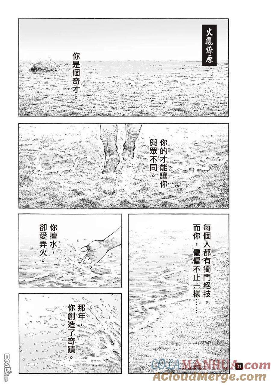 火凤燎原 第525回 鲲鹏展翅 第3页