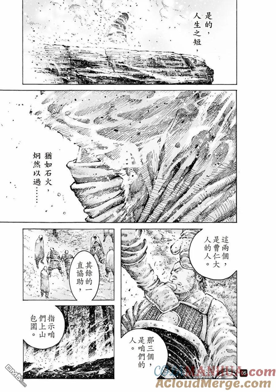 火凤燎原 第525回 鲲鹏展翅 第7页