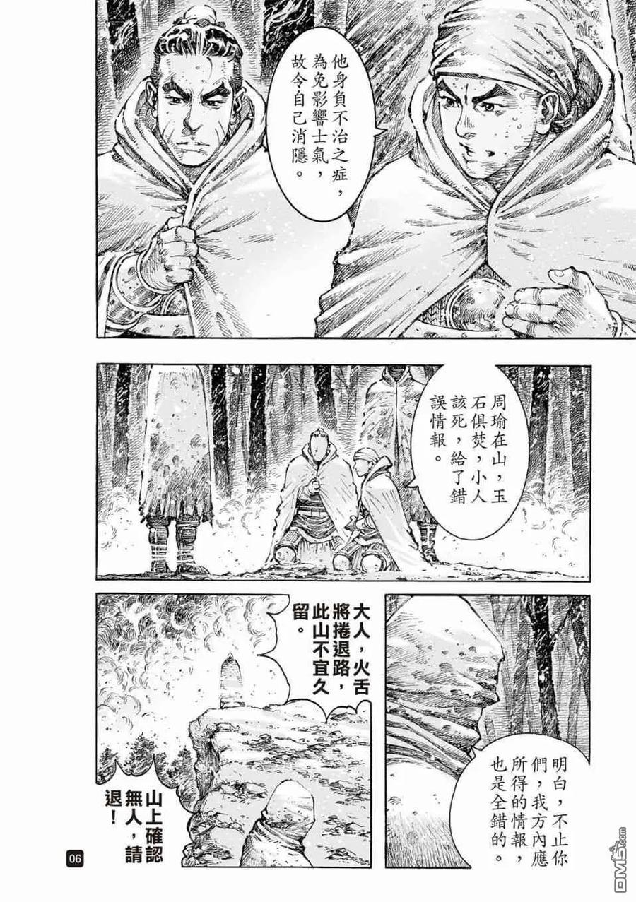 火凤燎原 第525回 鲲鹏展翅 第8页