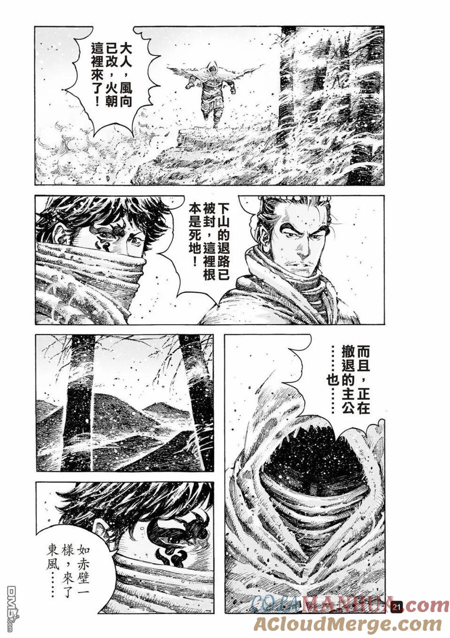 火凤燎原 第525回 鲲鹏展翅 第23页