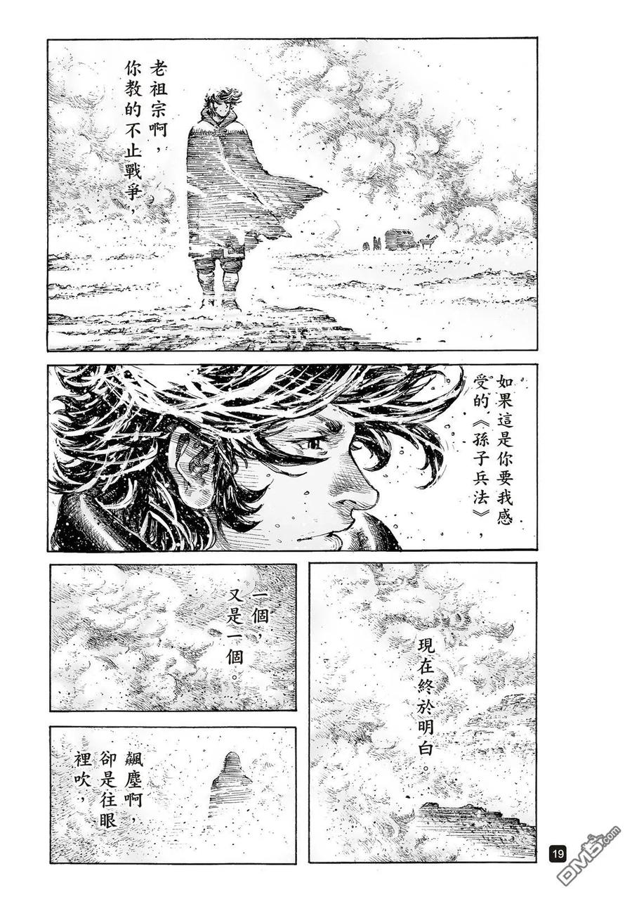 火凤燎原 第526回 天地之间 第22页