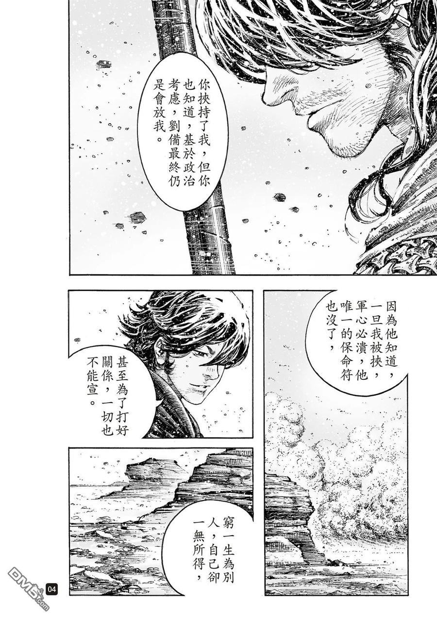 火凤燎原 第526回 天地之间 第4页