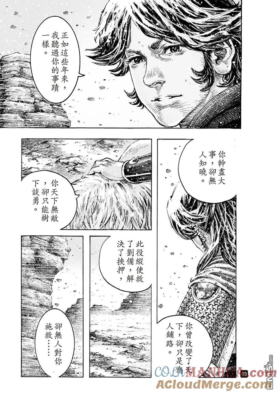 火凤燎原 第526回 天地之间 第3页