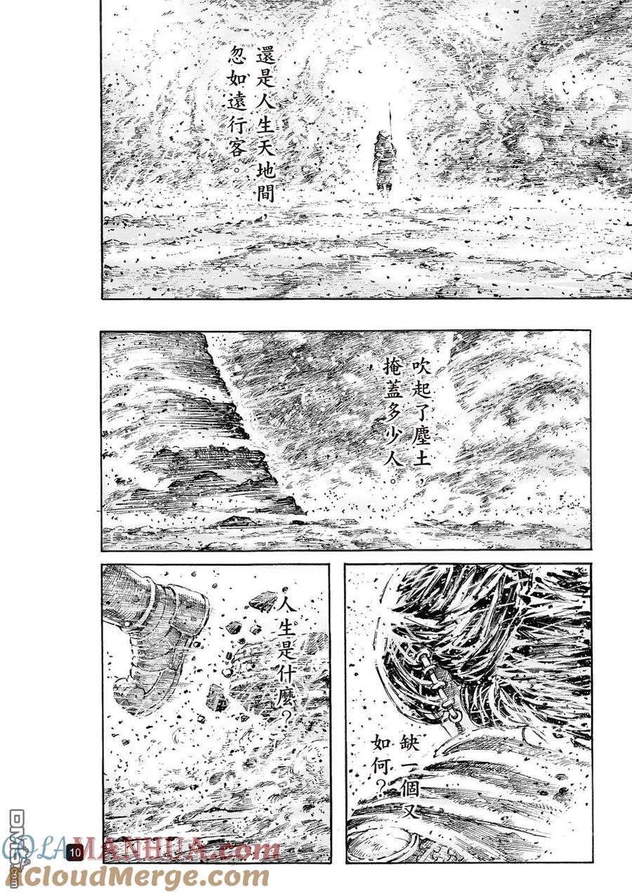 火凤燎原 第526回 天地之间 第13页