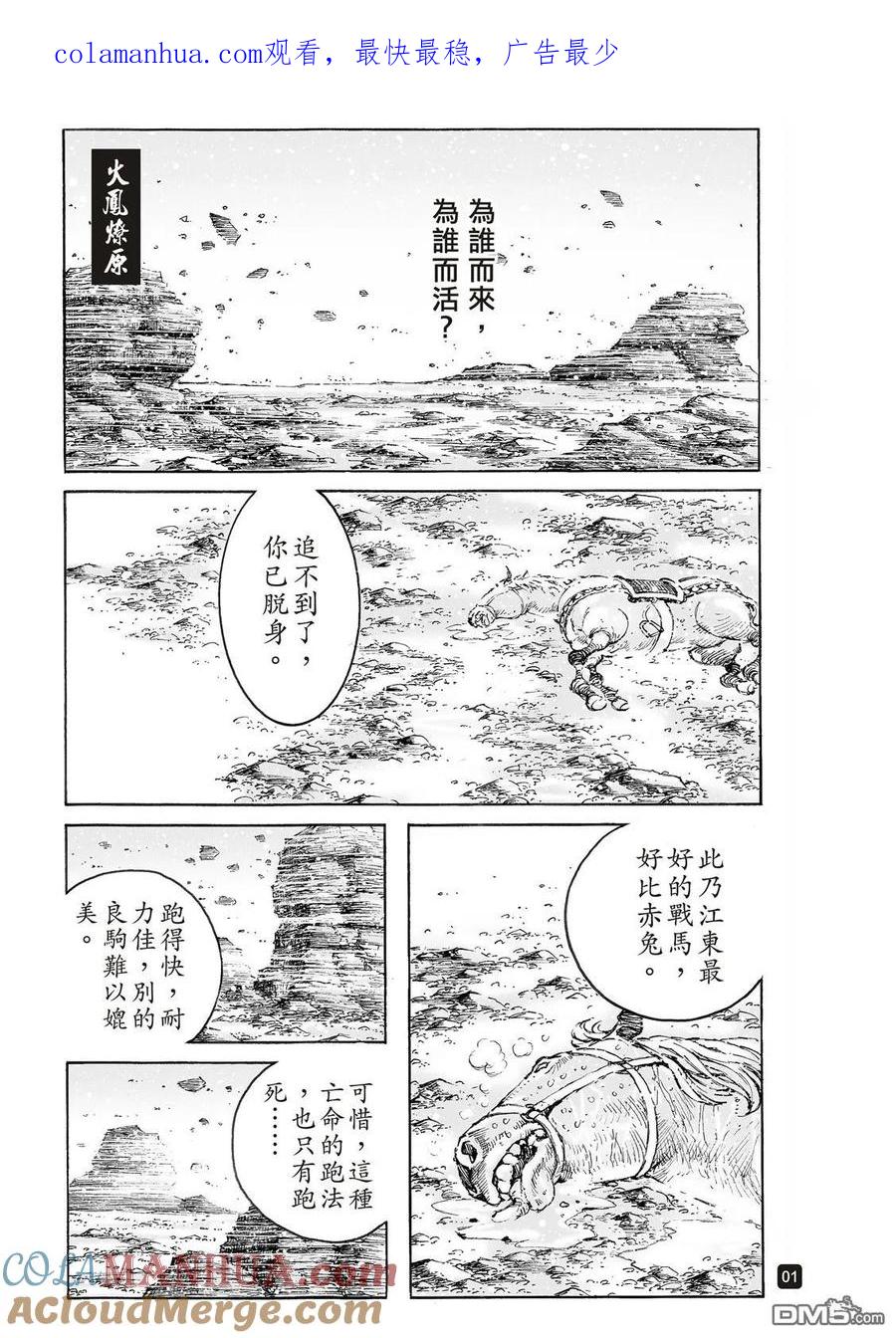 火凤燎原 第526回 天地之间 第1页