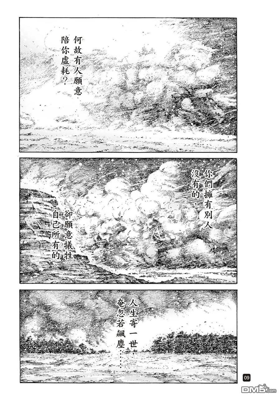 火凤燎原 第526回 天地之间 第12页