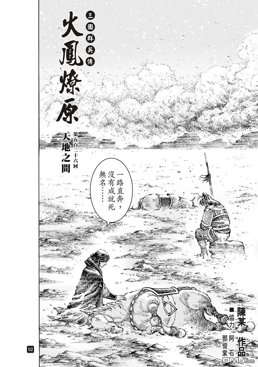 火凤燎原 第526回 天地之间 第2页