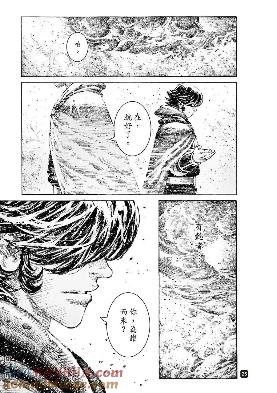 火凤燎原 第526回 天地之间 第29页