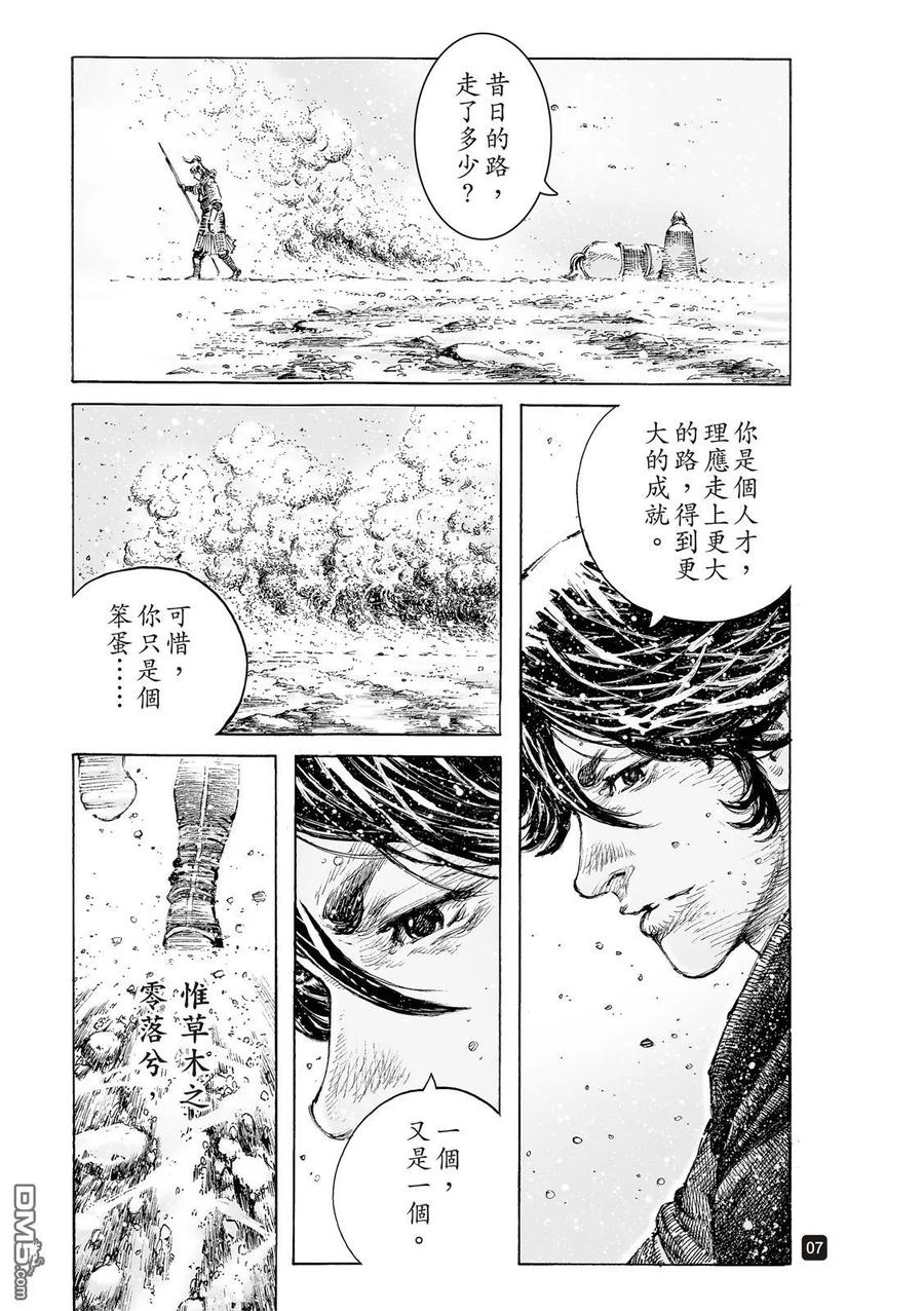 火凤燎原 第526回 天地之间 第8页