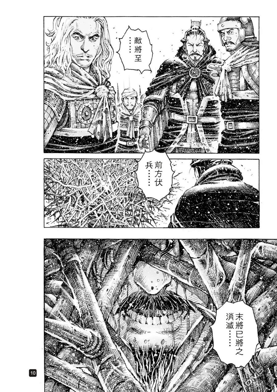 火凤燎原 第527回 末路之将 第12页