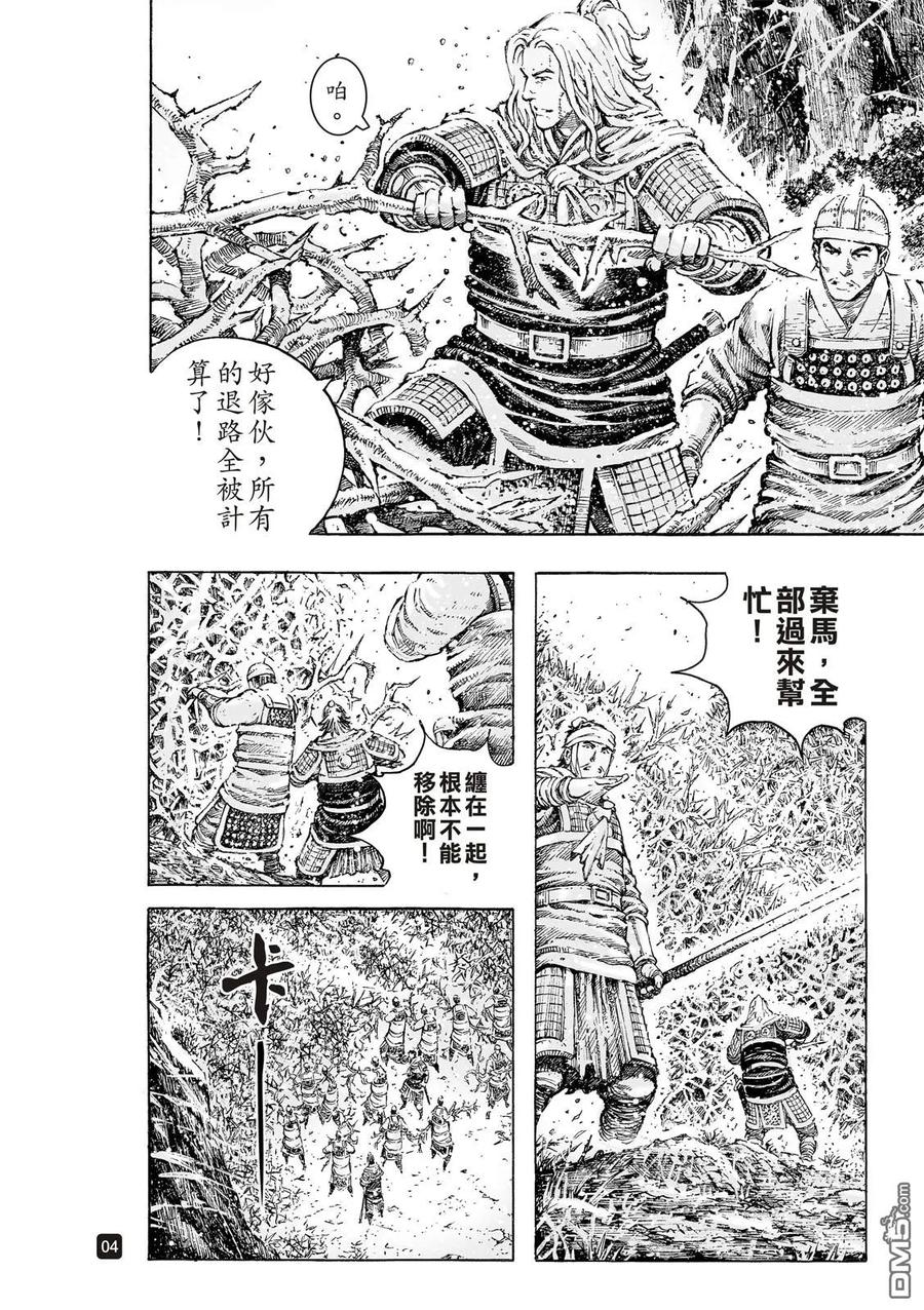 火凤燎原 第527回 末路之将 第6页