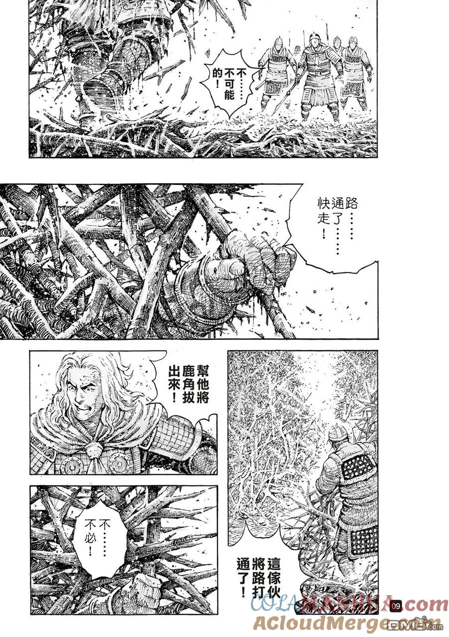 火凤燎原 第527回 末路之将 第11页