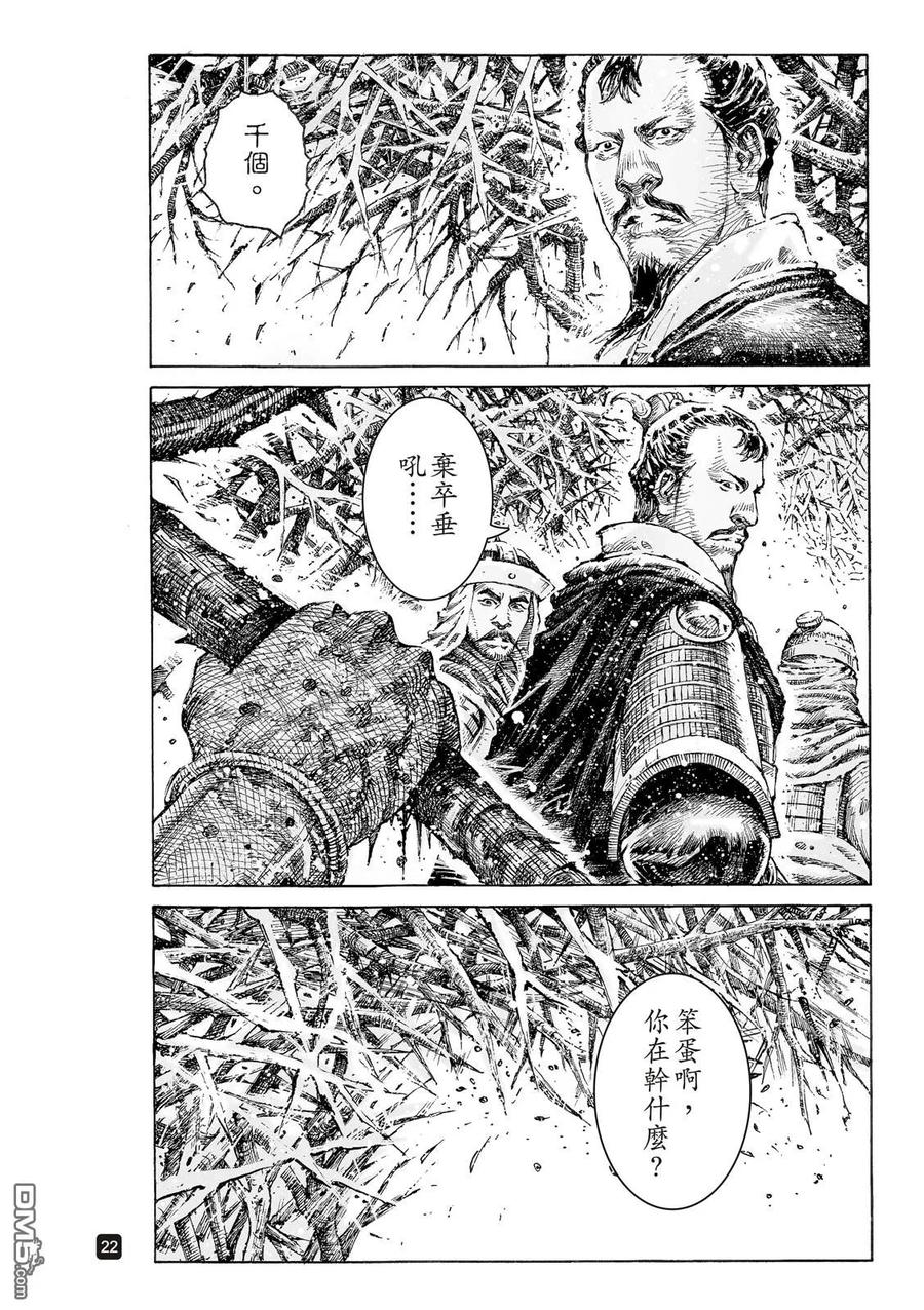 火凤燎原 第527回 末路之将 第24页