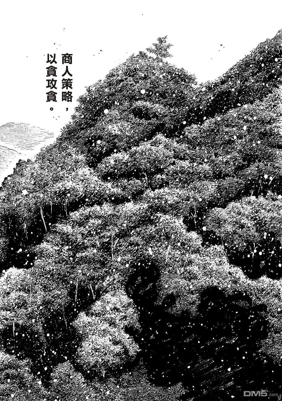 火凤燎原 第527回 末路之将 第20页