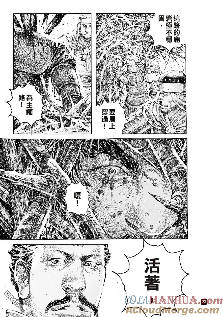 火凤燎原 第527回 末路之将 第25页