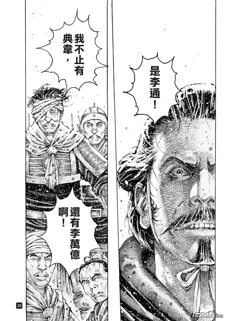 火凤燎原 第527回 末路之将 第28页