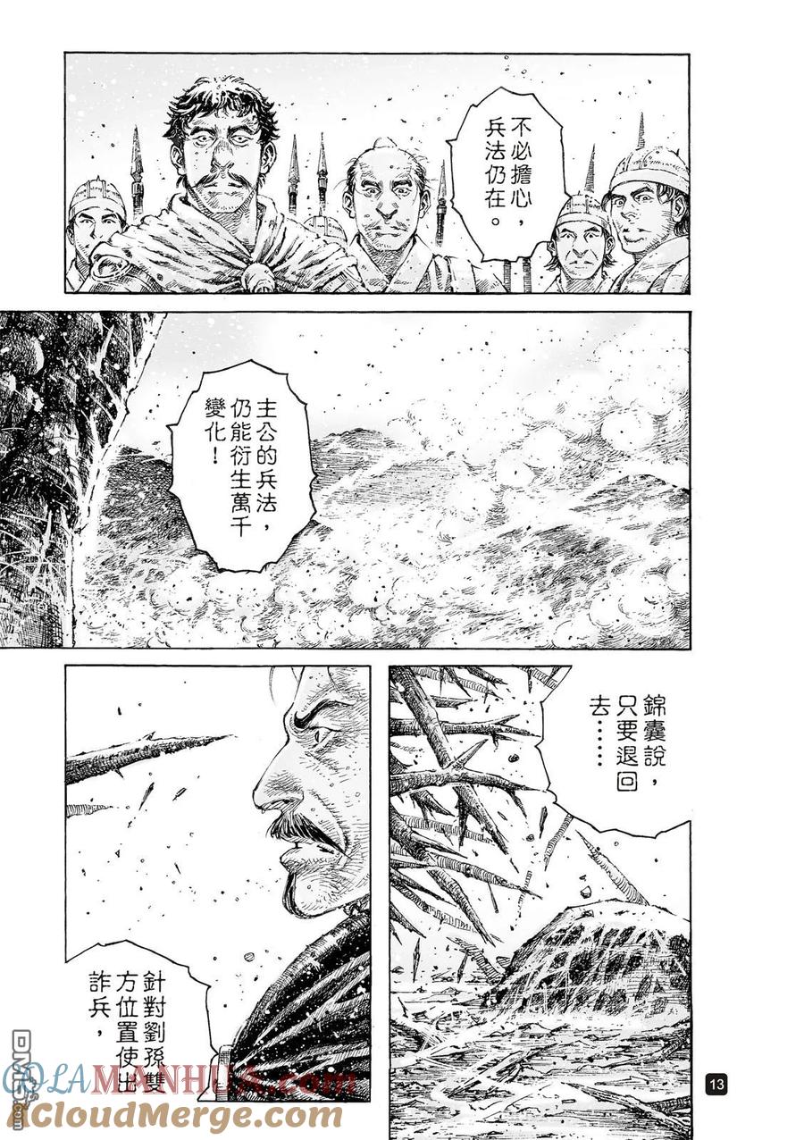 火凤燎原 第527回 末路之将 第15页