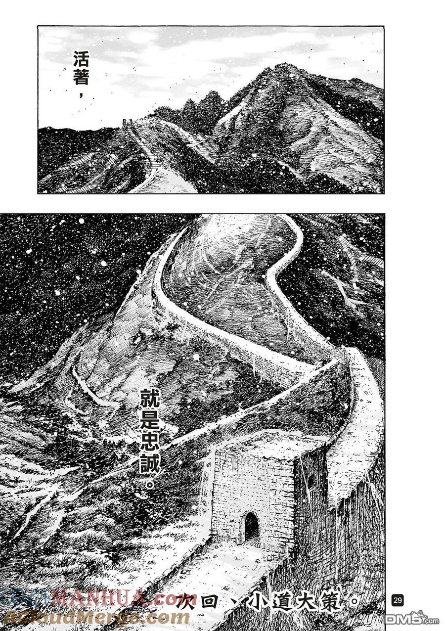 火凤燎原 第527回 末路之将 第31页