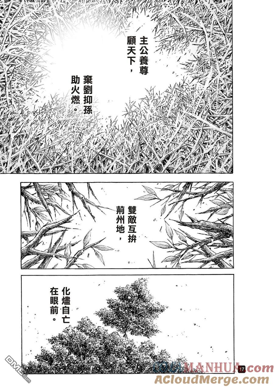 火凤燎原 第527回 末路之将 第19页