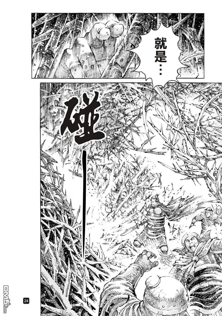 火凤燎原 第527回 末路之将 第26页
