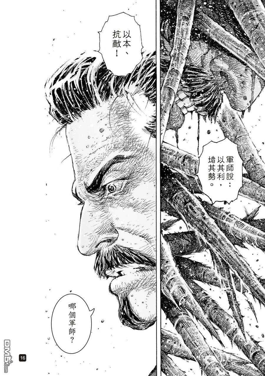 火凤燎原 第527回 末路之将 第18页