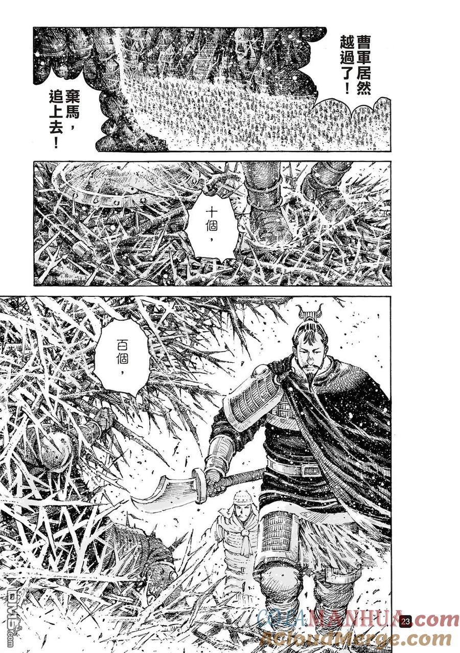 火凤燎原 第527回 末路之将 第23页