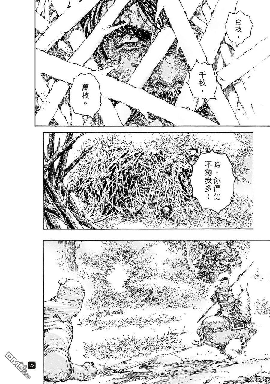 火凤燎原 第527回 末路之将 第22页