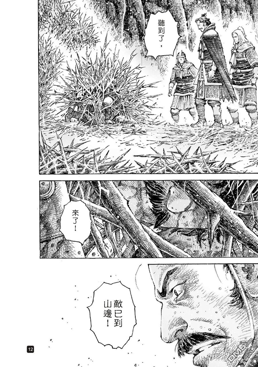 火凤燎原 第527回 末路之将 第14页