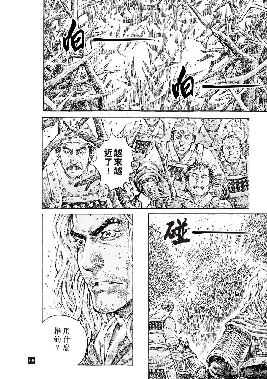 火凤燎原 第527回 末路之将 第8页