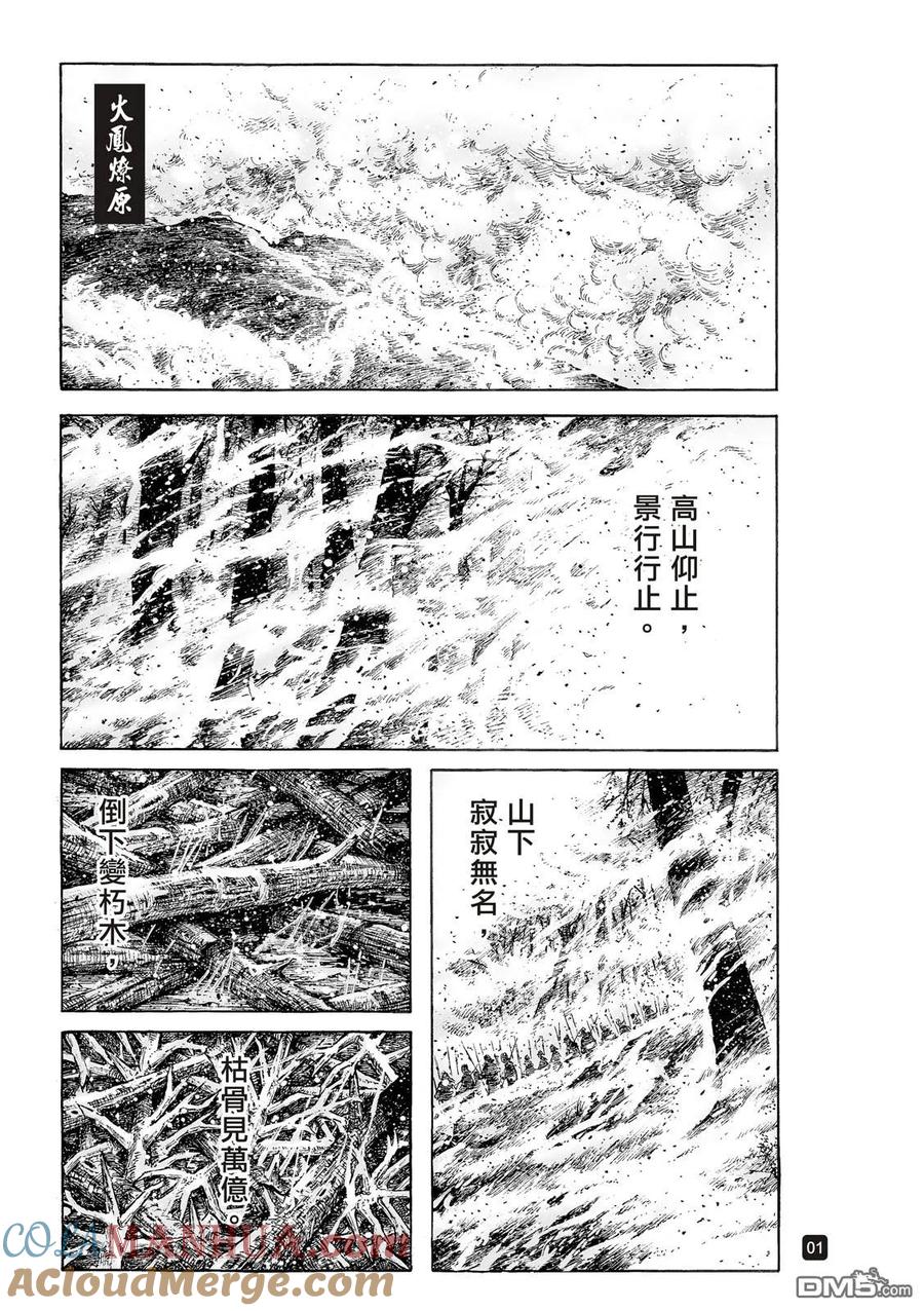 火凤燎原 第527回 末路之将 第3页