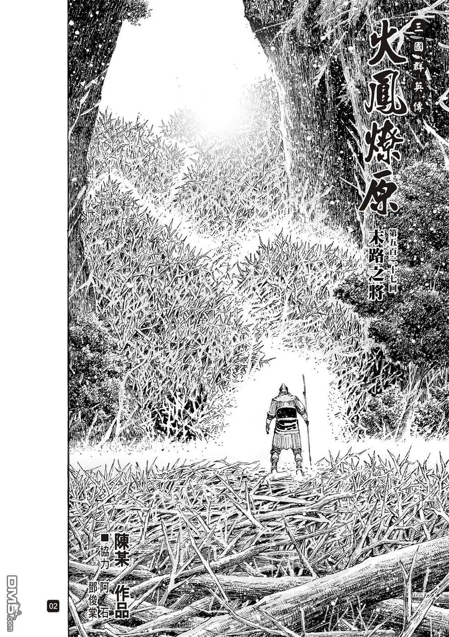 火凤燎原 第527回 末路之将 第4页