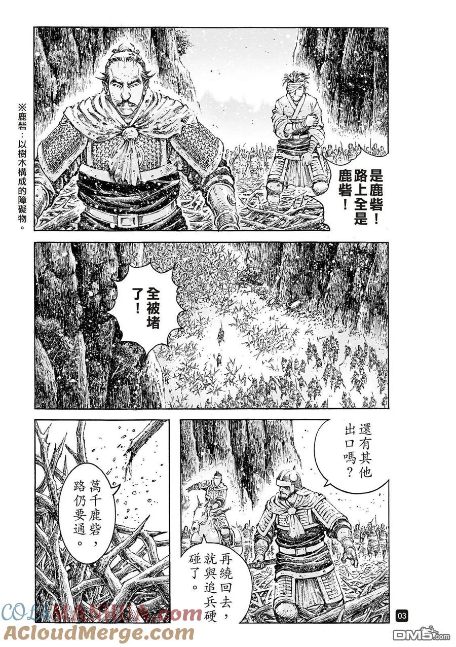 火凤燎原 第527回 末路之将 第5页